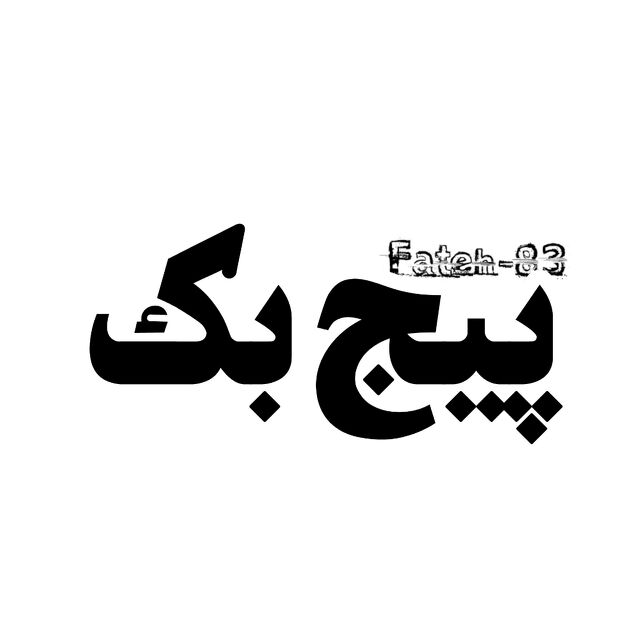 fateh_83_2