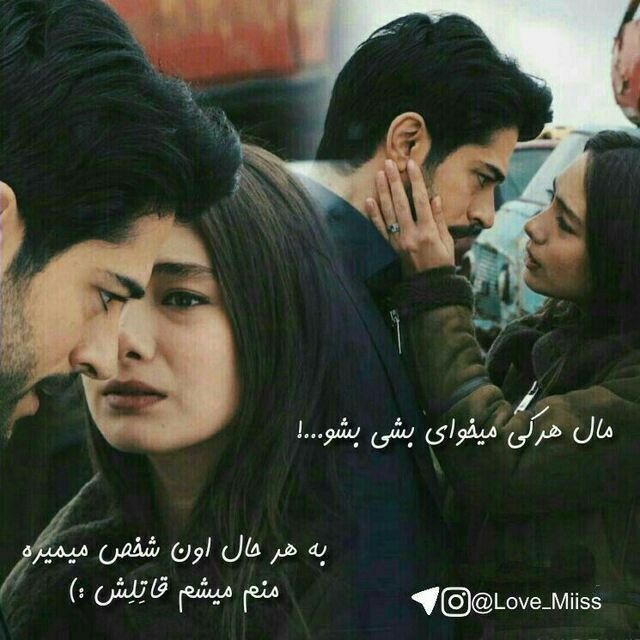 تا ته دنیا مال خودمی عکس ویسگون