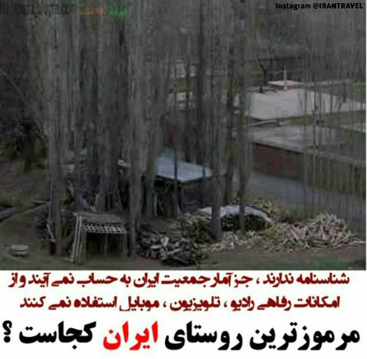 روستای ایستا ،طالقان استان البرز - عکس ویسگون