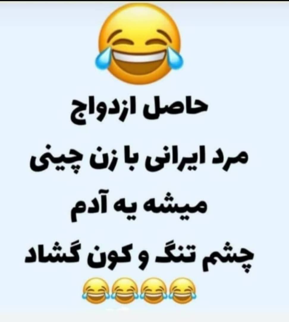 😂😂😂😂😂 - عکس ویسگون