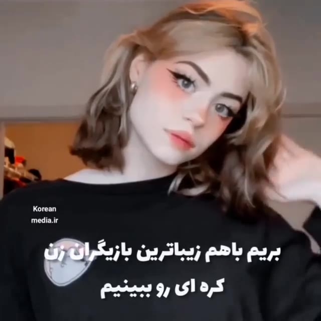 لایک فراموش نشه 🥰 فیلم ویسگون