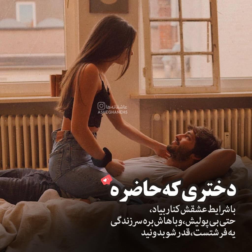 عشق عشقبازی دونفره خلوت خانه عشق شوهر حضرت یار بغل تپش قل - عکس ویسگون