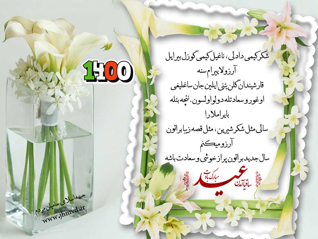 عکس نوشته تایپوگرافی سه بعدی متن و جملات رسمی برای تبریک عید نوروز ...