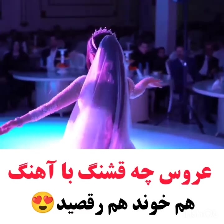 چه قشنگ رقصید😌😍 فیلم ویسگون