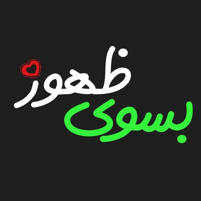 besoye_zohour