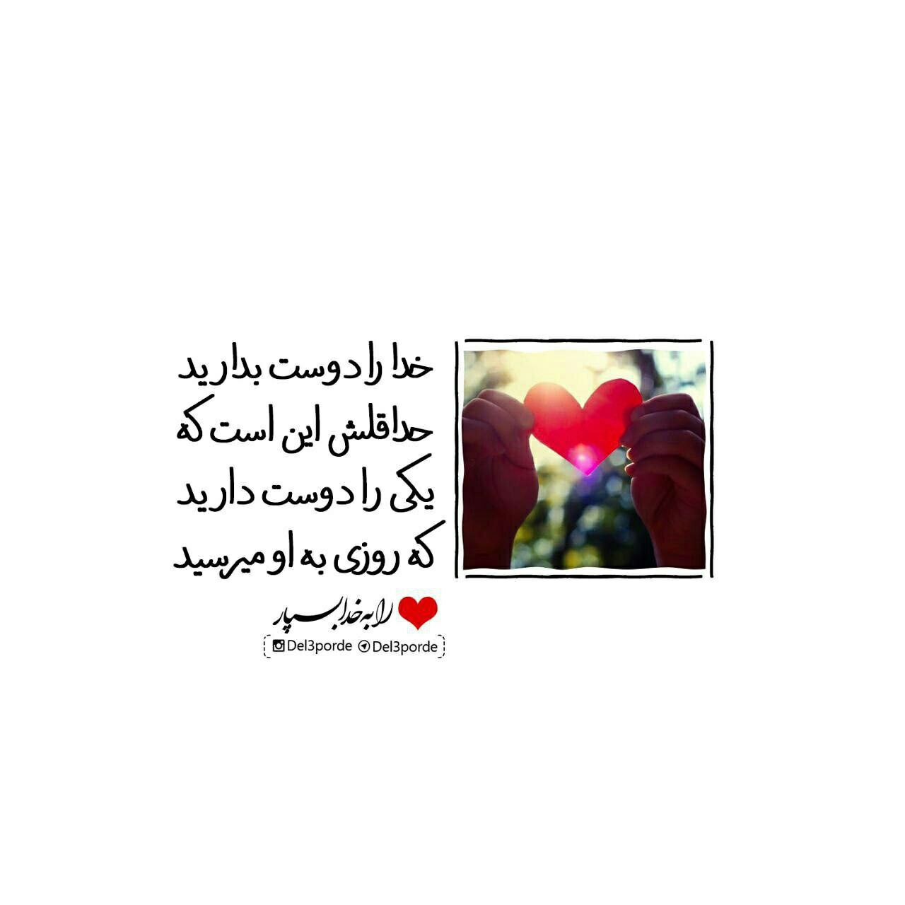یا رفیق من لا رفیق له عکس ویسگون یا رفیق من لا رفیق له عکس ویسگون